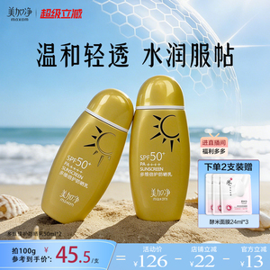 美加净小金瓶多维倍护防晒霜SPF50+高倍防水耐汗清爽隔离通勤户外