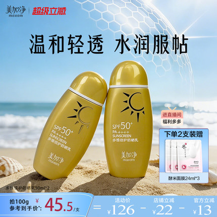 美加净小金瓶多维倍护防晒霜SPF50+高倍防水耐汗清爽隔离通勤户外