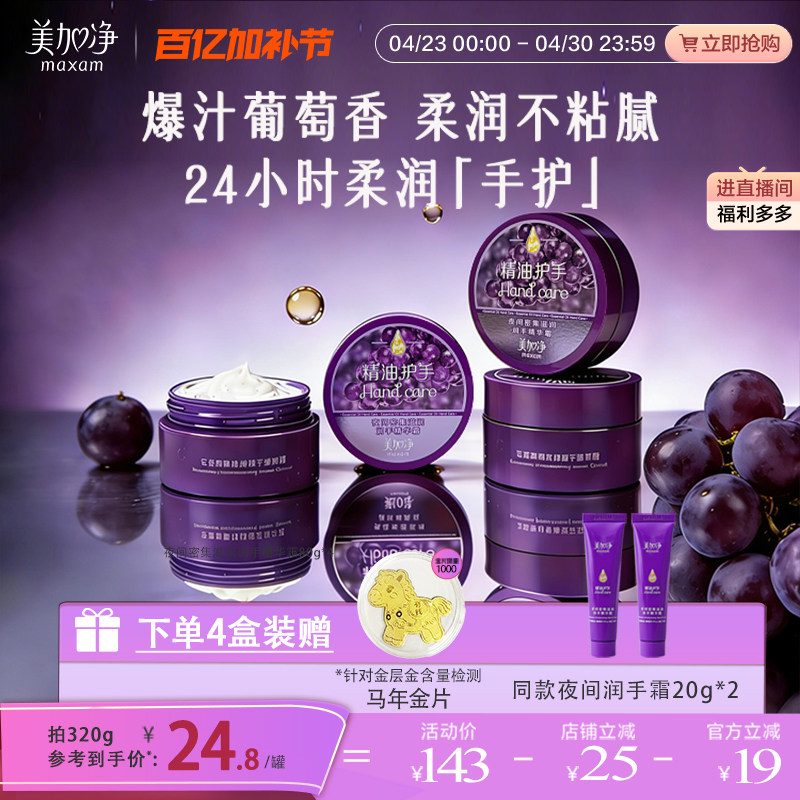 【立即抢购】美加净夜间手霜保湿滋润精油长效嫩肤礼盒手膜手部