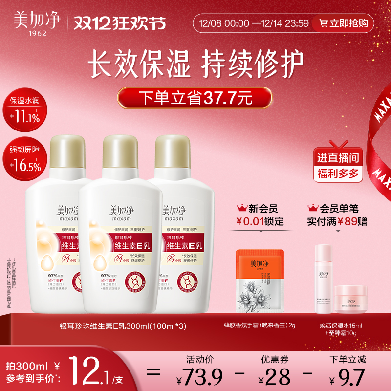 中国美加净补水保湿清爽不油腻