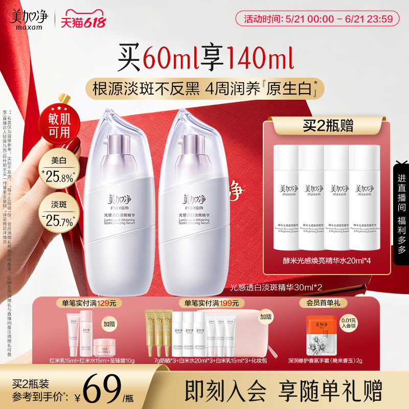 美加净美白精华液淡斑烟酰胺透白面霜白米霜修护光感焕亮官方正品