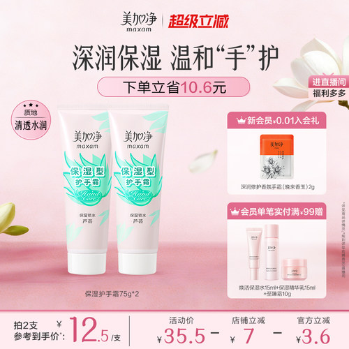 美加净保湿锁水护手霜2支