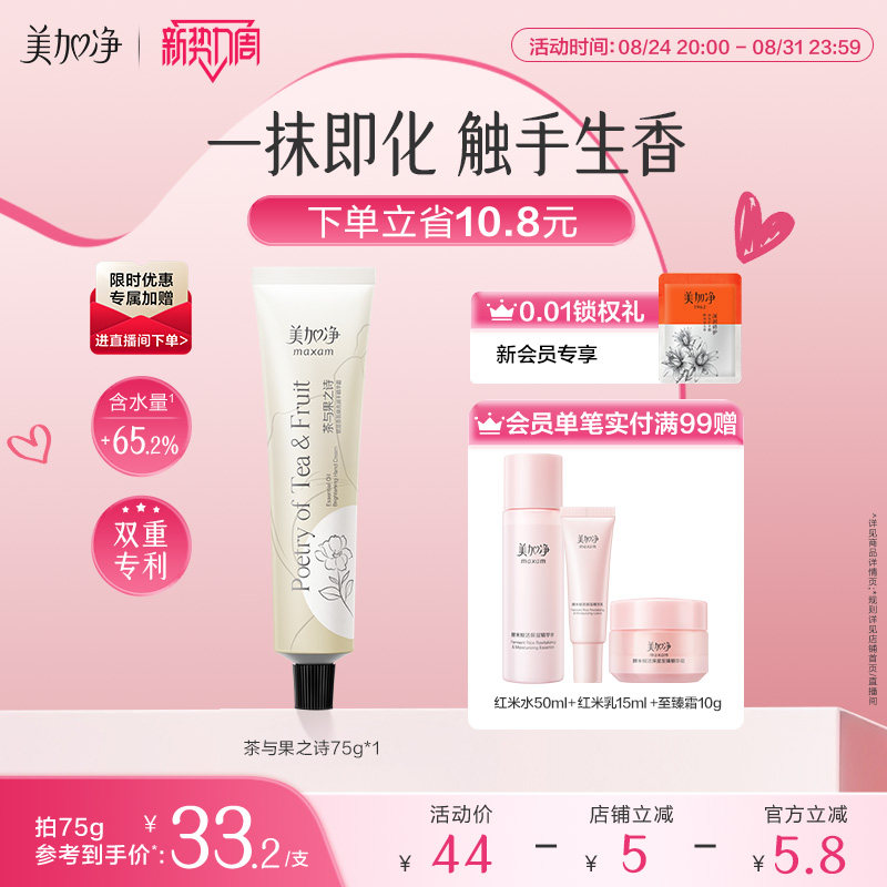 美加净精油香氛护手霜保湿补水