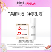 天猫U先 美加净酵米光感焕亮精华水20ml