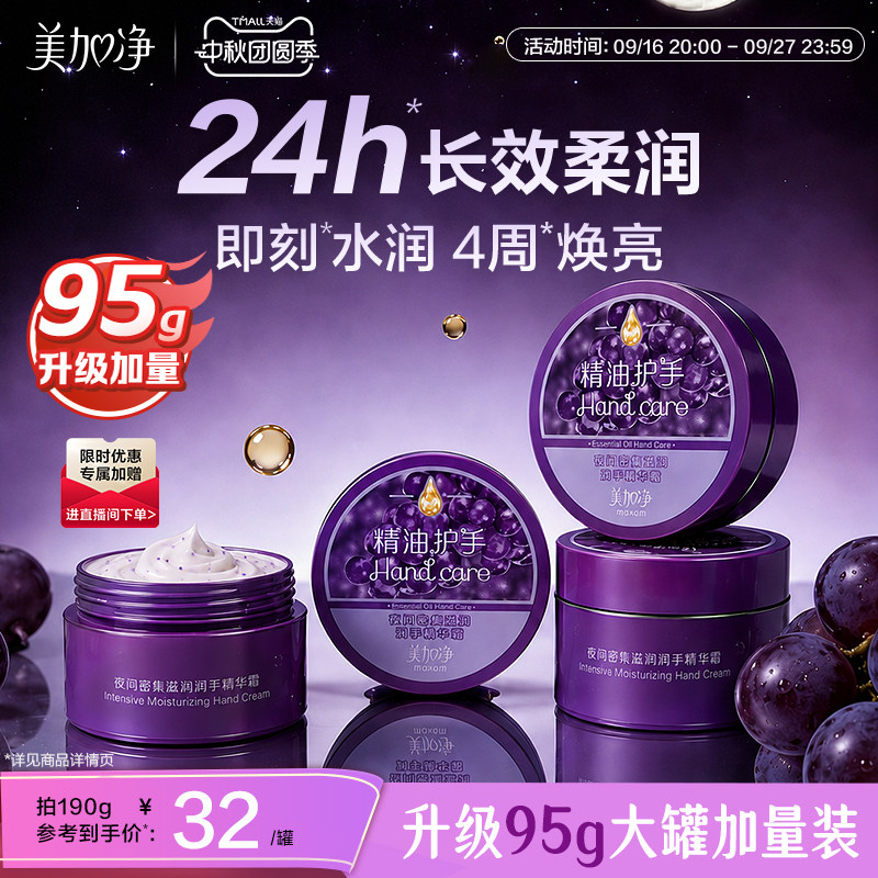 美加净夜间手霜保湿滋润长效嫩肤图片