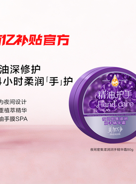 【百亿补贴】美加净夜间护手霜保湿滋润精油长效嫩肤手膜手部SPA