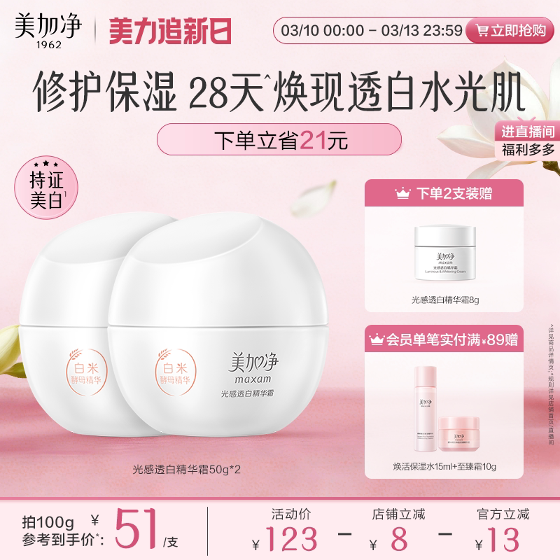 美加净白米美白面霜光感淡斑精华霜烟酰胺焕亮补水保湿滋润护肤品