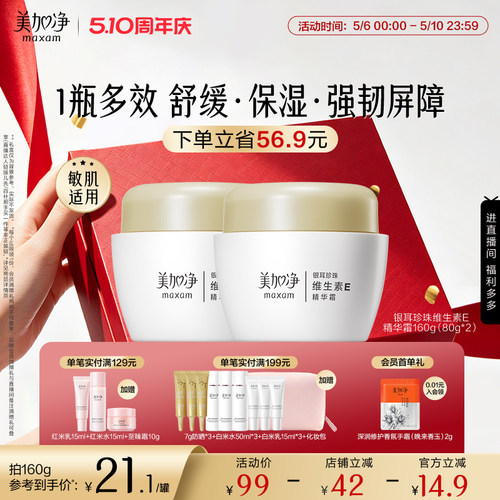 国货美加净补水保湿温和护肤
