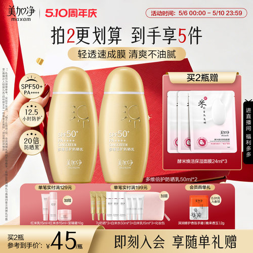美加净小金瓶多维倍护防晒SPF50+