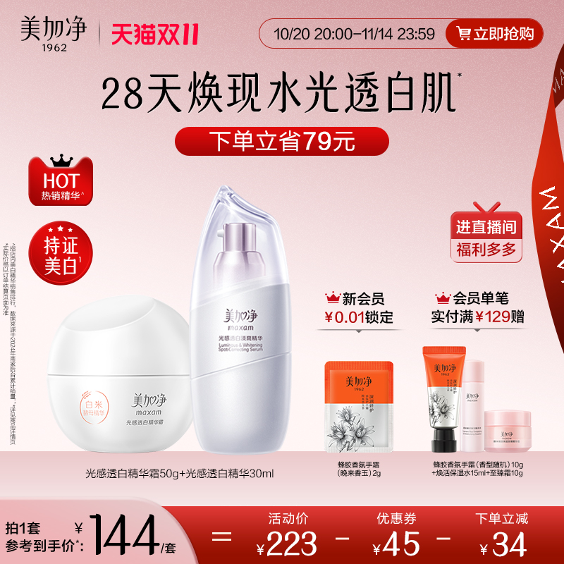 美加净美白精华液淡斑烟酰胺透白