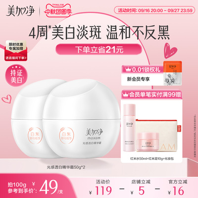 美加净白米美白面霜光感淡斑精华霜烟酰胺焕亮补水保湿滋润护肤品