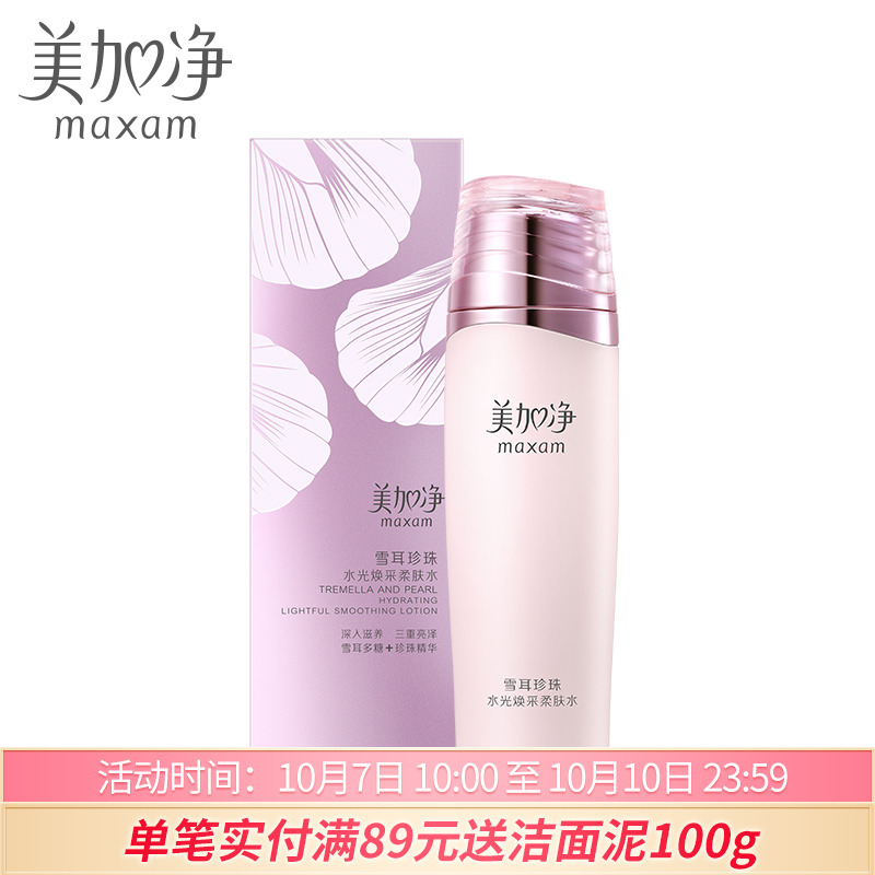 美加净雪耳珍珠水光焕采柔肤水保湿滋润护肤品爽肤水润肤(用41元券)