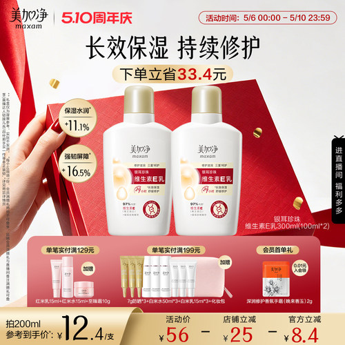 中国美加净补水保湿清爽不油腻