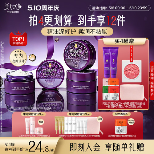 美加净夜间手霜保湿滋润长效嫩肤