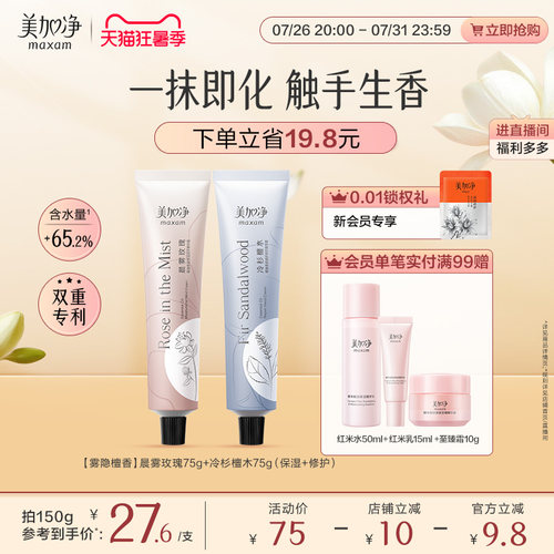 美加净精油香氛护手霜保湿补水