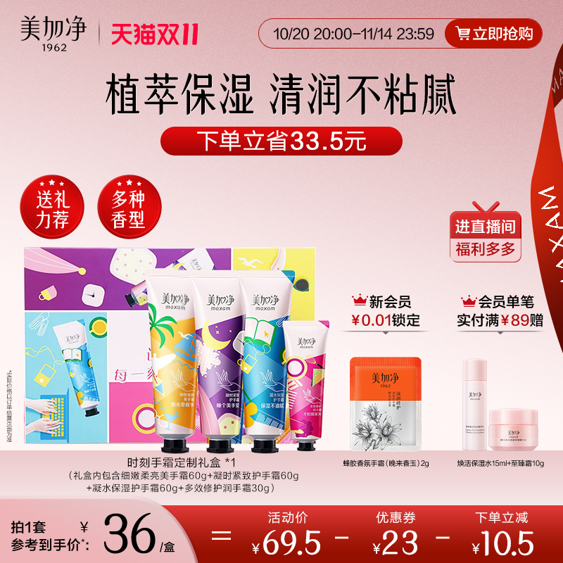 美加净时刻手霜节日礼盒礼物补水滋润保湿润便携伴手礼官方旗舰店