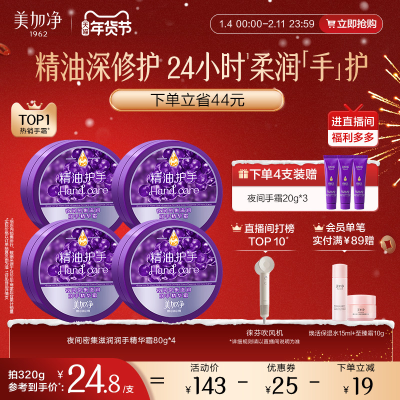【立即抢购】美加净夜间手霜保湿滋润精油长效嫩肤礼盒手膜手部