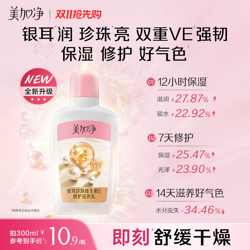 美加净银耳珍珠维生素E乳面霜补水保湿润肤不粘腻金维E国货