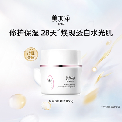 美加净白米美白面霜光感淡斑精华