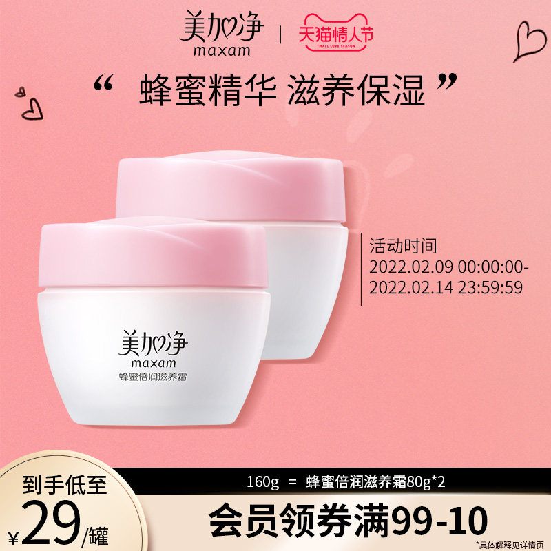 美加净蜂蜜面霜补水保湿滋润女学生滋养晚霜国货护肤品老牌正品