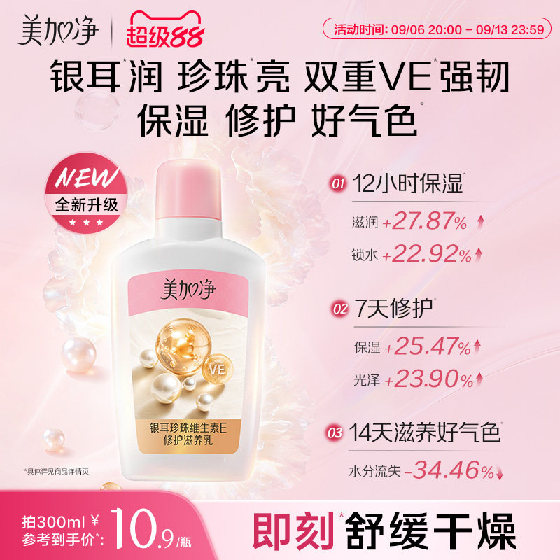 美加净银耳珍珠维生素E乳面霜补水保湿润肤不粘腻金维E国货