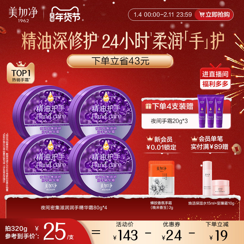 【立即抢购】美加净夜间手霜保湿滋润精油长效嫩肤礼盒手膜手部