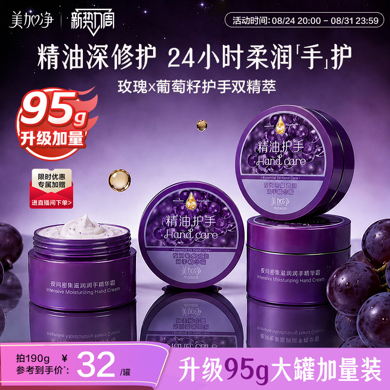 美加净夜间手霜保湿滋润长效嫩肤