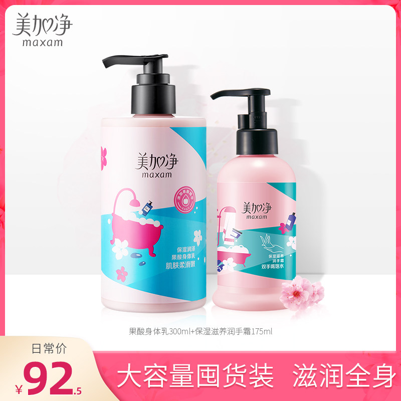 美加净护手霜身体护理组合 按压式大容量男女学生滋润手霜正品