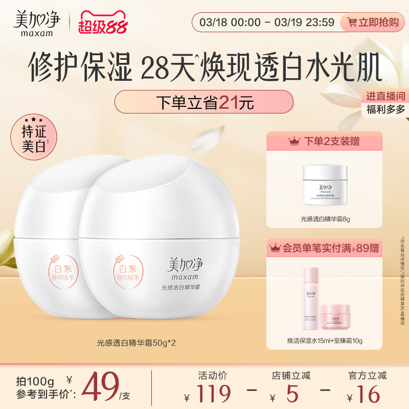 美加净白米美白面霜光感淡斑精华霜烟酰胺焕亮补水保湿滋润护肤品