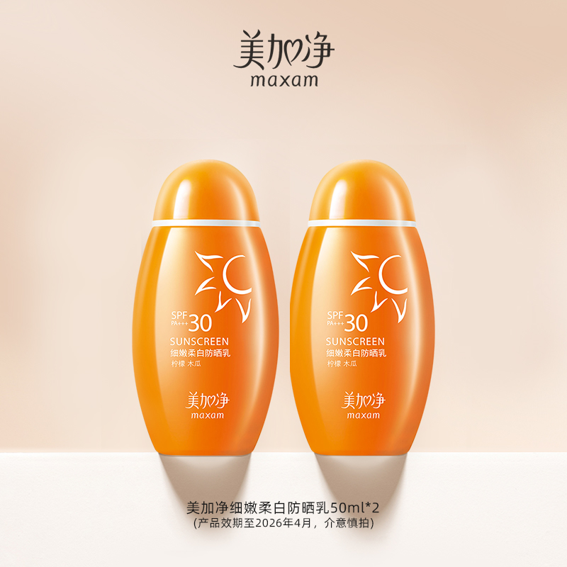 美加净细嫩柔白防晒乳50ml*2