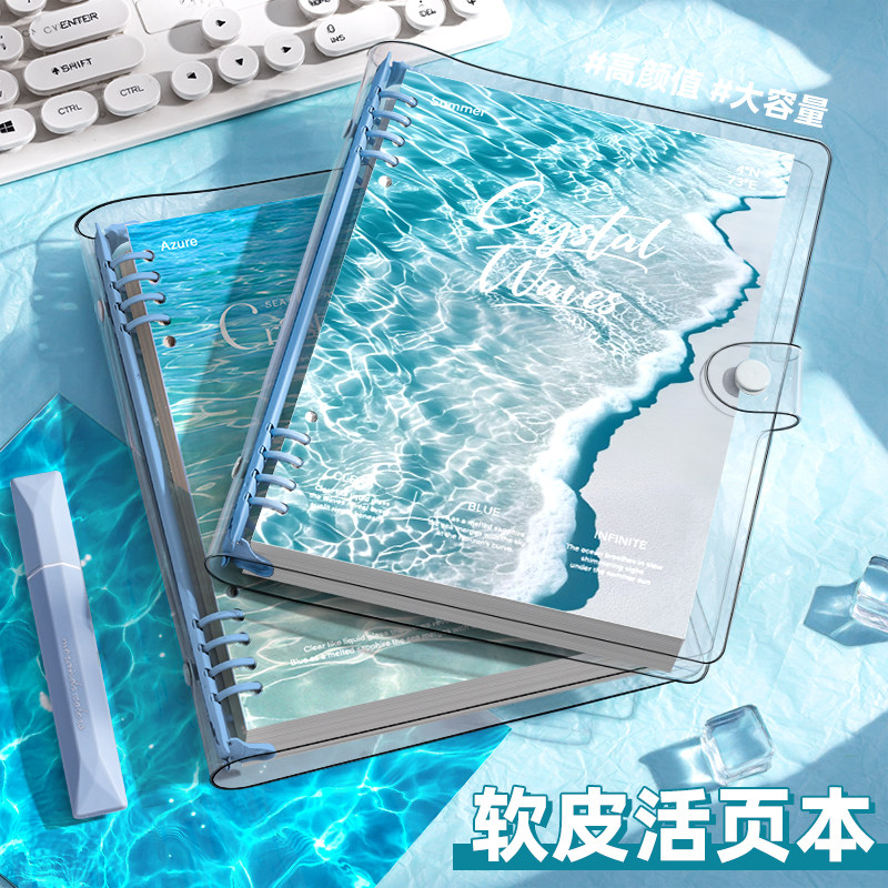 研学夏令营透明软皮活页本初高中生专用不硌手笔记本子大容量覆古高颜值大学生活页夹扣环外壳线圈方格记事本