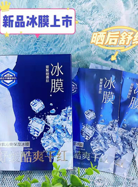 新名蔻壳聚糖冰膜滋养细腻滑嫩透亮保湿补水提亮面膜紧致弹滑滋润