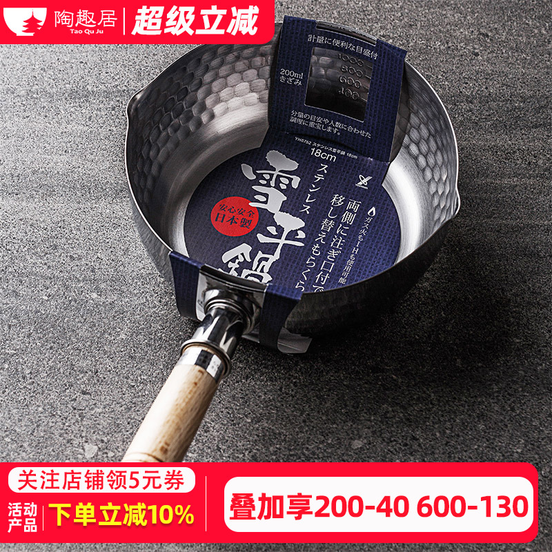 日本進口原裝進口不銹鋼雪平鍋