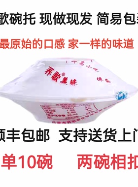 山西吕梁小吃荞歌碗团碗脱碗托碗秃香辣荞面灌肠柳林碗团10碗包邮