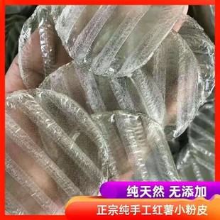 小圆粉皮土豆吕梁特产红薯粉皮500g凉拌临县粉皮传统手工特产包邮