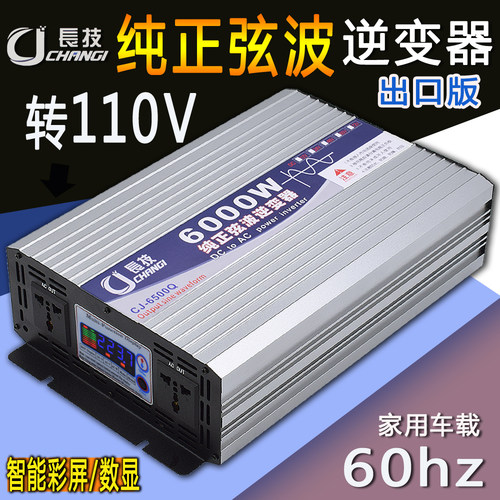 长技纯正弦波逆变器12v110V光伏