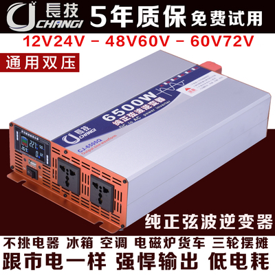 长技双电压纯正弦波工厂直营