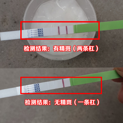 外遇检测精斑检测试纸测精斑验精液外遇出轨调查冰鉴精斑检测试纸