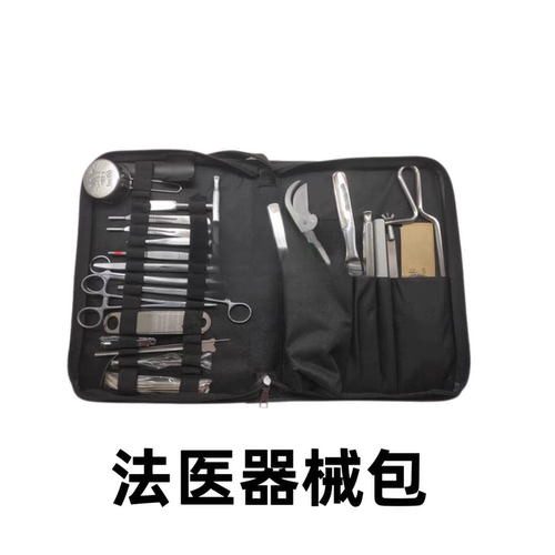 BNFQ-Ⅰ型法医解剖器械包   法医专用器械包 解剖专用工具包