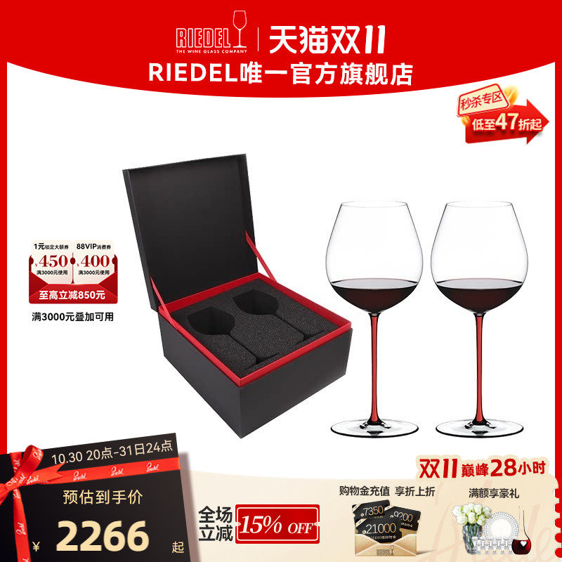 【结婚礼物】奥地利RIEDEL璀璨黑皮诺水晶手工红酒杯多色高定礼盒