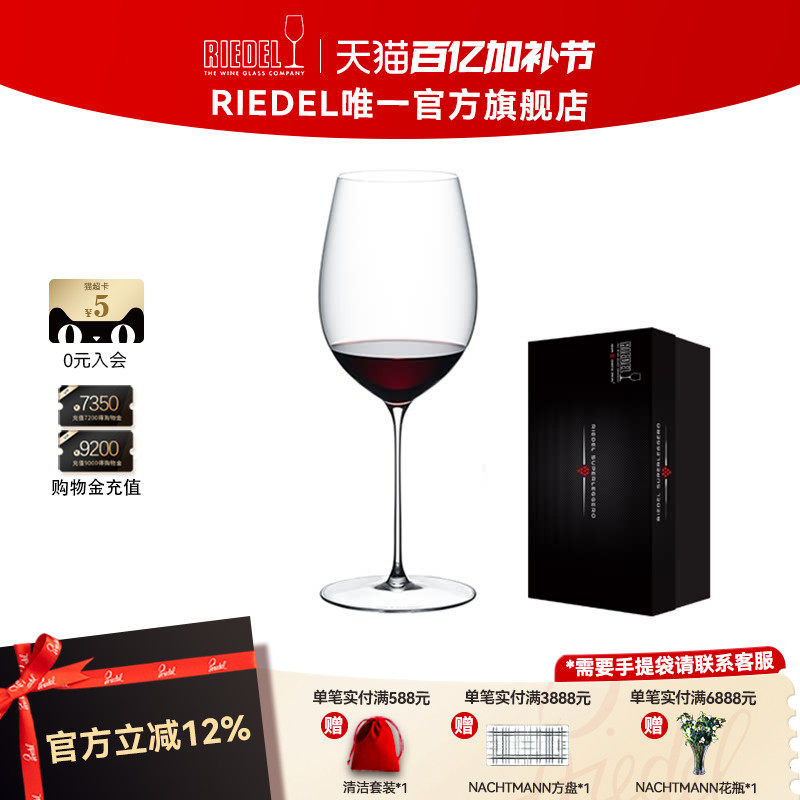【酒云系列】RIEDEL酒云勃艮第波尔多红酒杯葡萄酒杯轻奢结婚礼物
