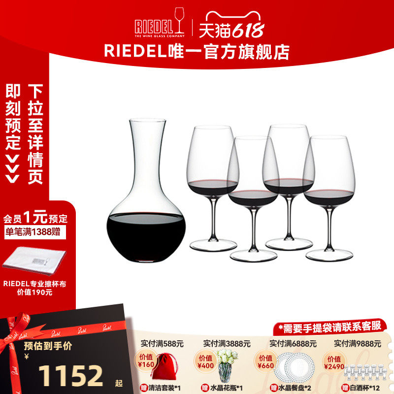 【乔迁礼物】RIEDEL多款套装红酒杯醒酒器高档礼盒进口乔迁送礼