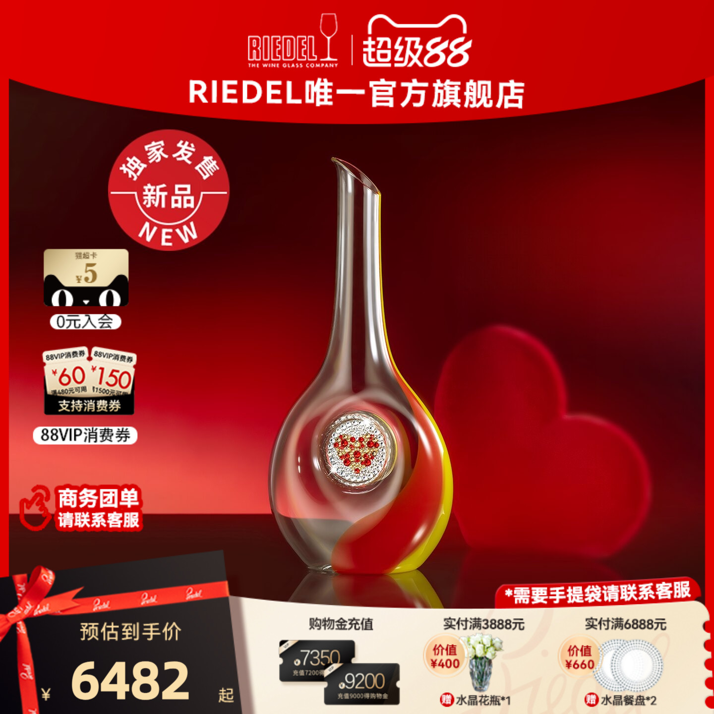【限量珍藏】RIEDEL施华洛世奇手工奢华水晶醒酒器创意分酒器礼物