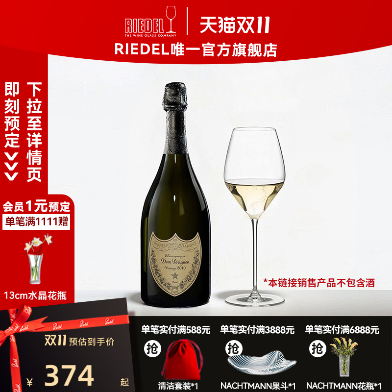 唐培里侬联名香槟杯