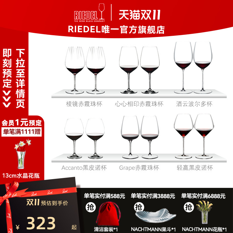 奥地利白葡萄酒杯RIEDEL无铅水晶