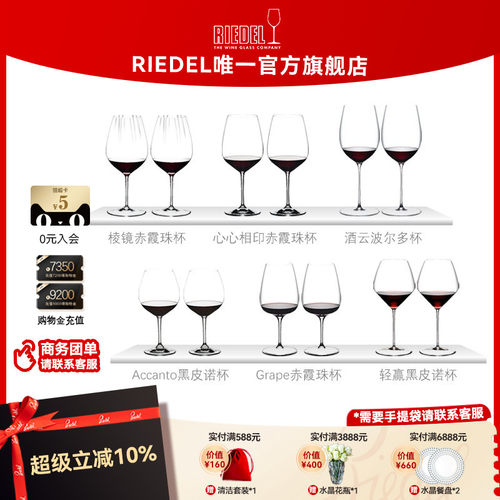 奥地利白葡萄酒杯RIEDEL无铅水晶