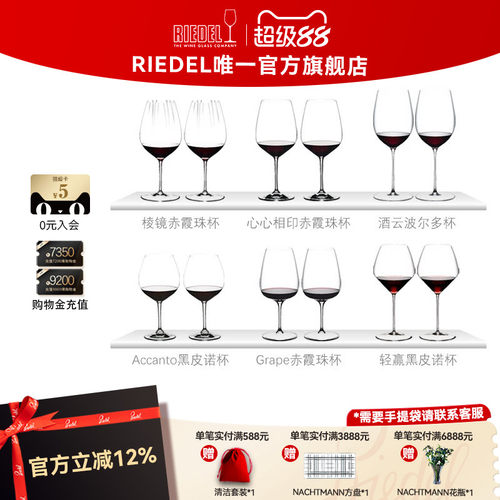 奥地利白葡萄酒杯RIEDEL无铅水晶