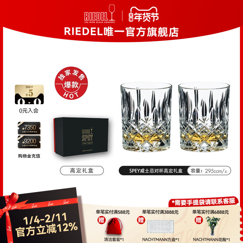 【新年礼物】RIEDEL雕花威士忌杯高档礼盒白兰地杯洋酒杯烈酒杯,餐饮具,洋酒/威士忌杯,淘宝优惠券,粉丝福利购,淘宝优惠卷