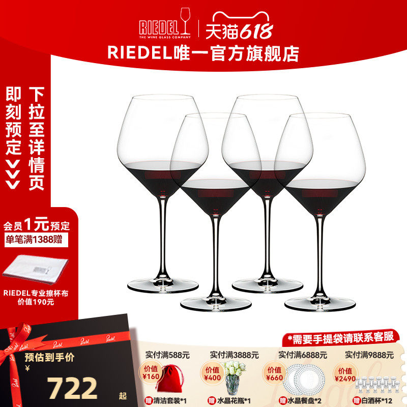 【结婚礼物】RIEDEL心心相印红酒杯赤霞珠黑皮诺葡萄酒杯高脚杯