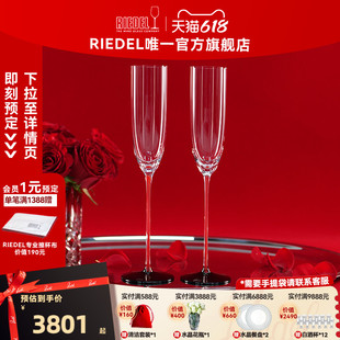 【结婚礼物】RIEDEL红领结香槟杯蒙哈谢雷司令手工葡萄酒红酒杯